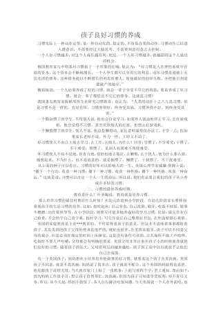怎样培养孩子的好习惯(一至四年级家长必看)