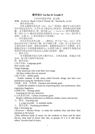人教新目标版九年级Unit9，SectionB第一课时教学设计