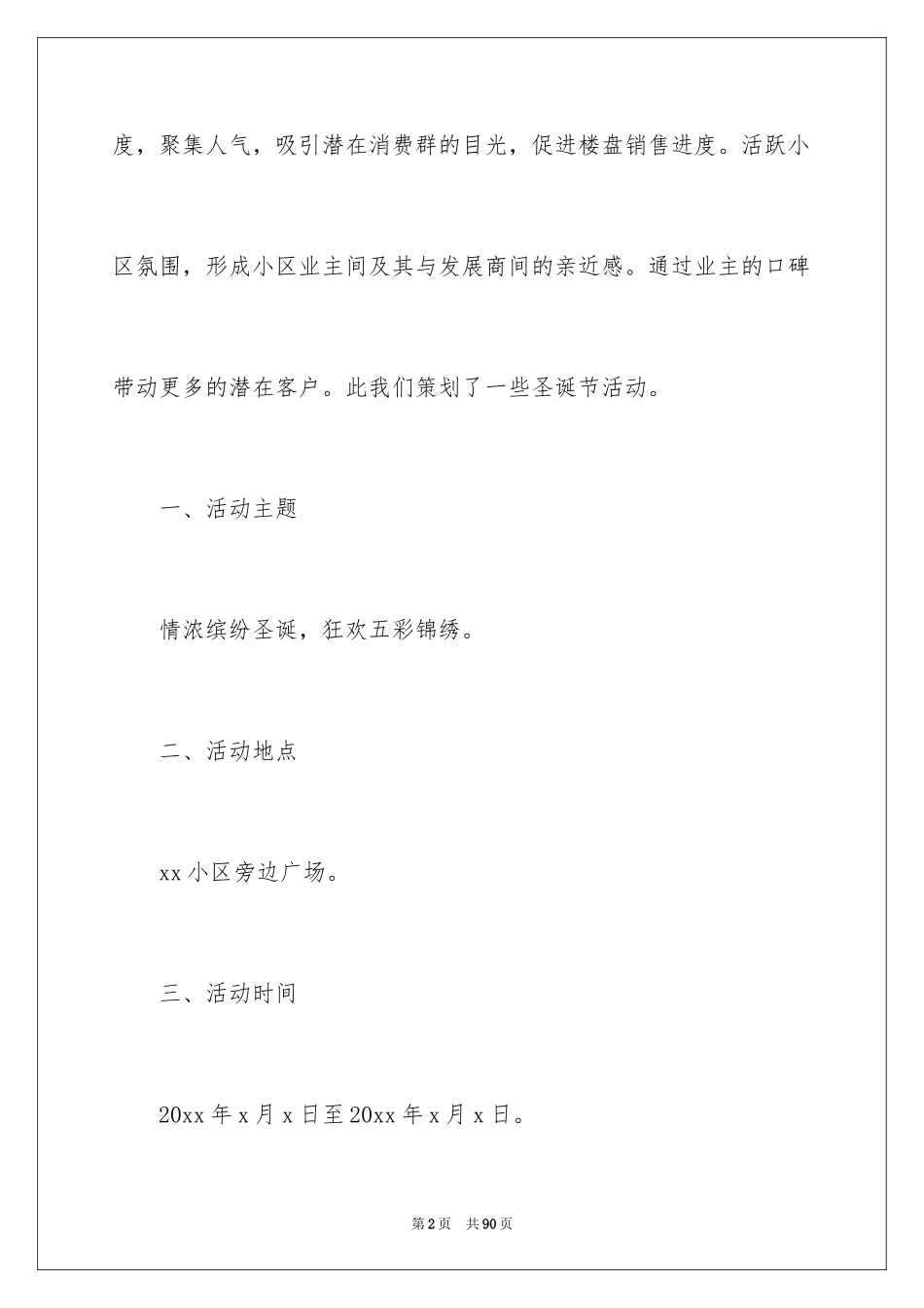 2024圣诞主题活动方案_第2页