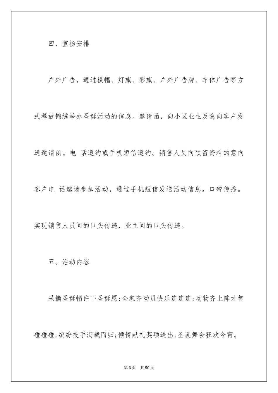 2024圣诞主题活动方案_第3页