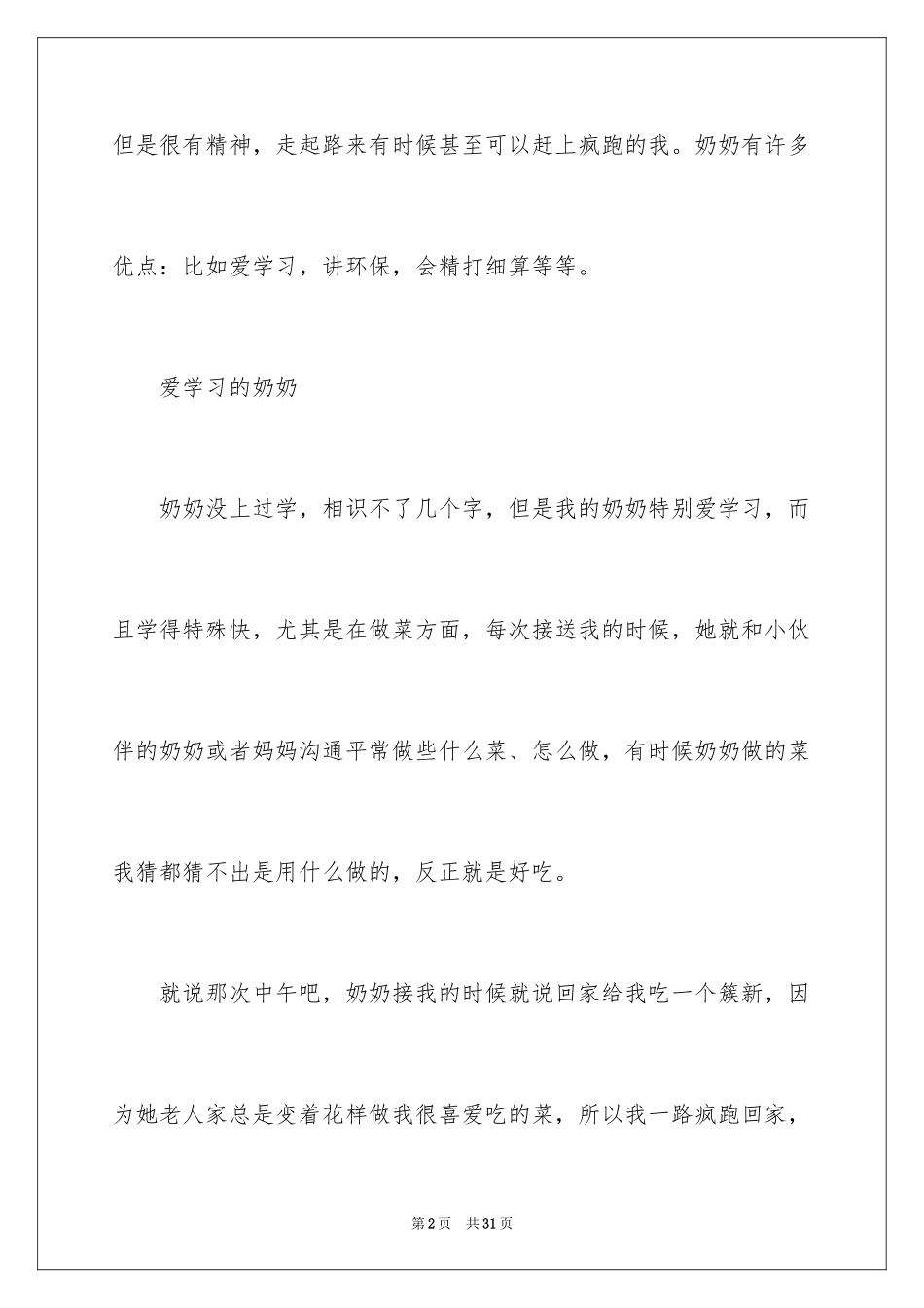 2024奶奶写人作文_189_第2页