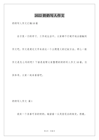 2024奶奶写人作文_189