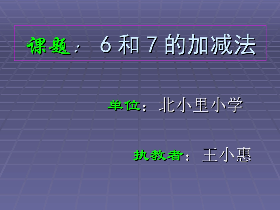 和的加减法PPT课件_第1页