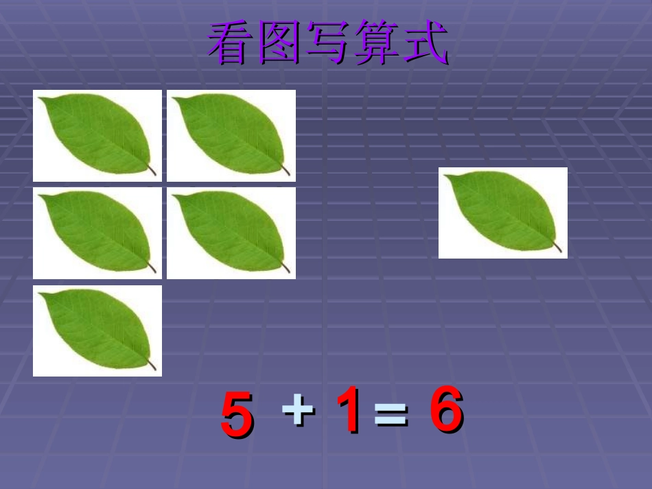 和的加减法PPT课件_第2页