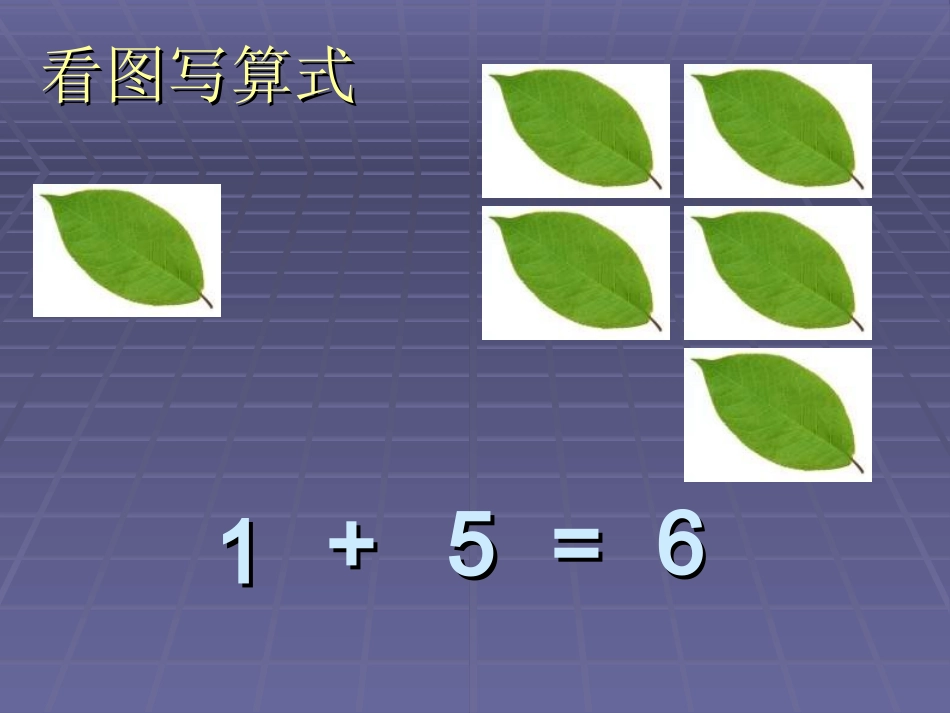 和的加减法PPT课件_第3页