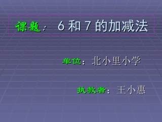 和的加减法PPT课件