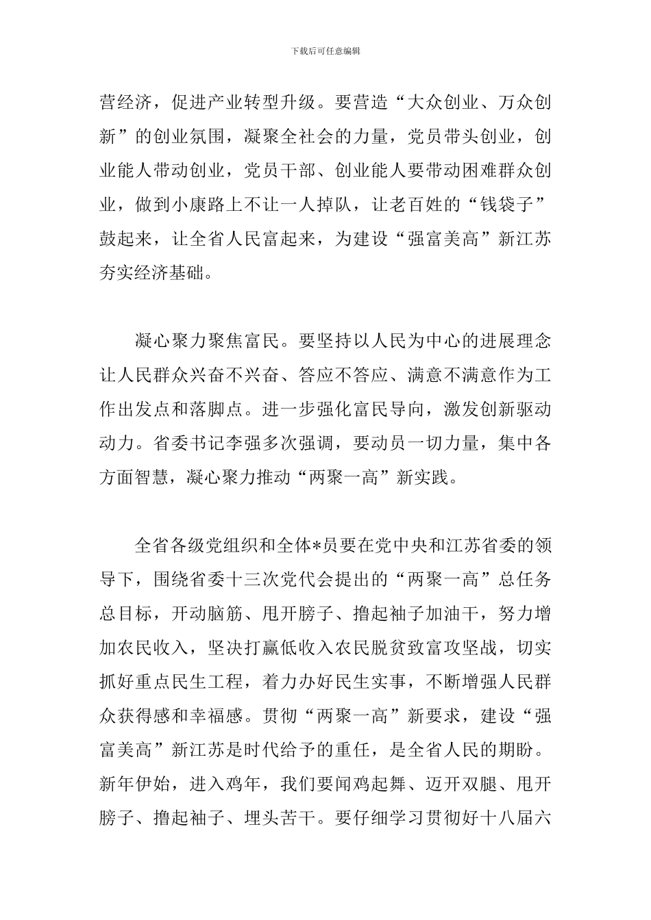 两聚一高专题学习体会_第2页