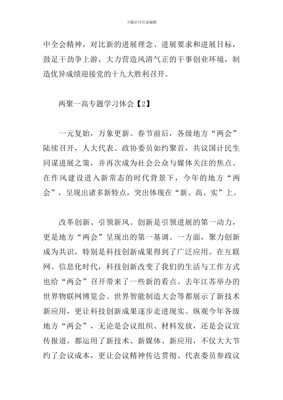 两聚一高专题学习体会_第3页