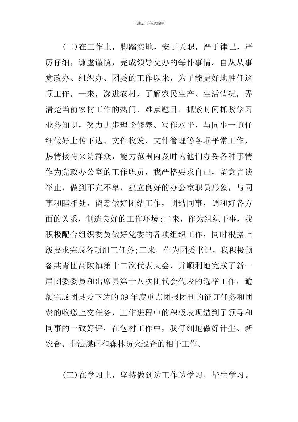 选调生基层工作体会_第2页