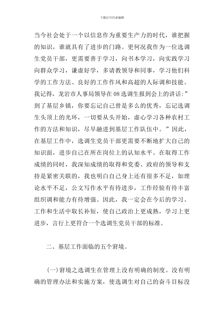 选调生基层工作体会_第3页