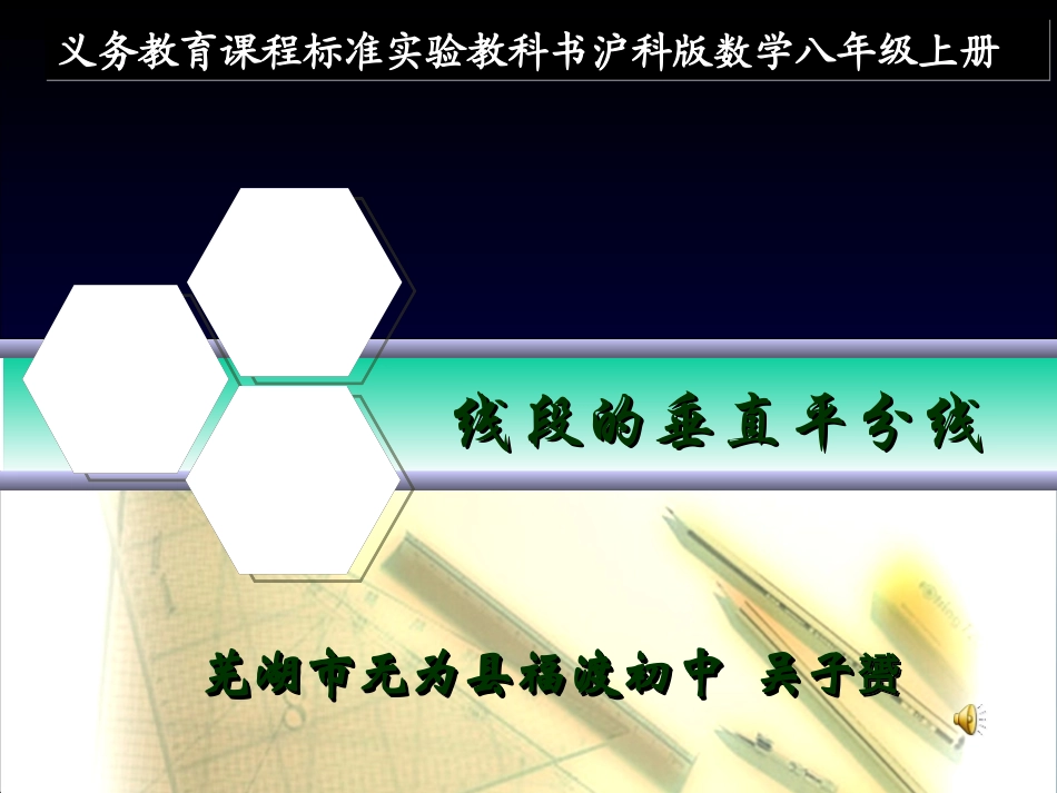 线段的垂直平分线_第1页