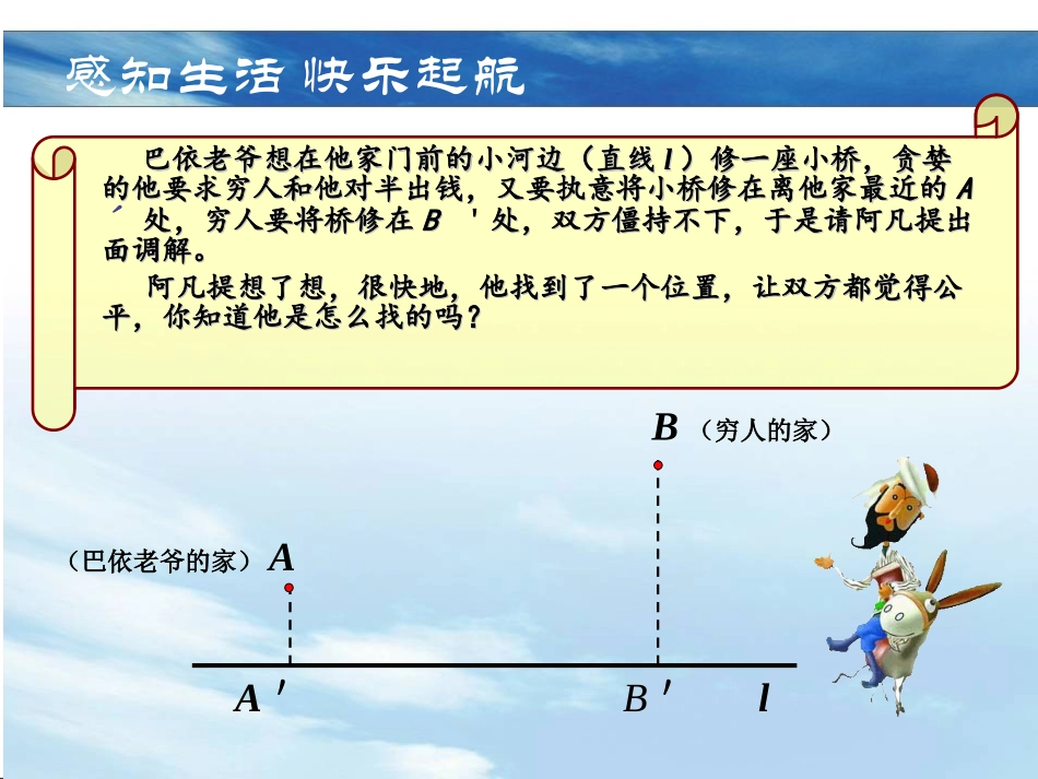 线段的垂直平分线_第2页