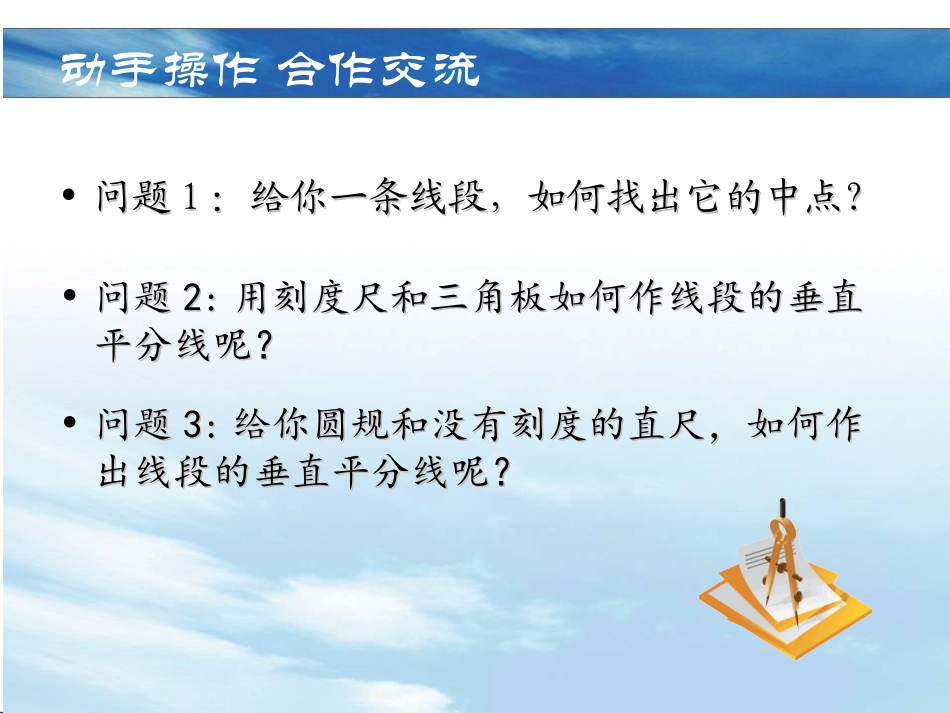 线段的垂直平分线_第3页