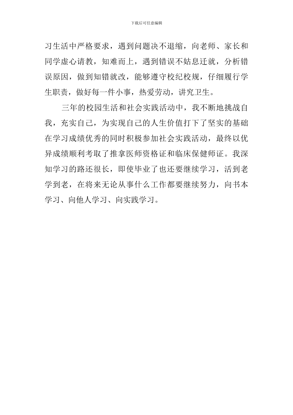 卫校生自我鉴定900字_第2页