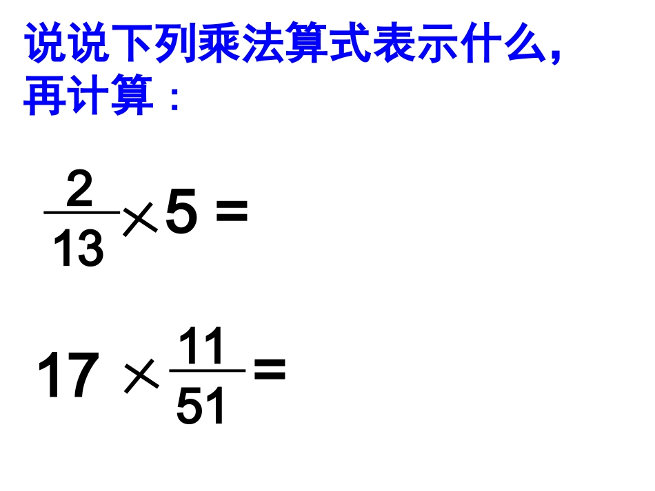 刘分数乘分数_第2页