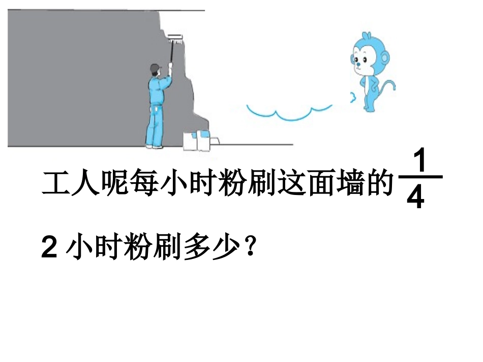 刘分数乘分数_第3页