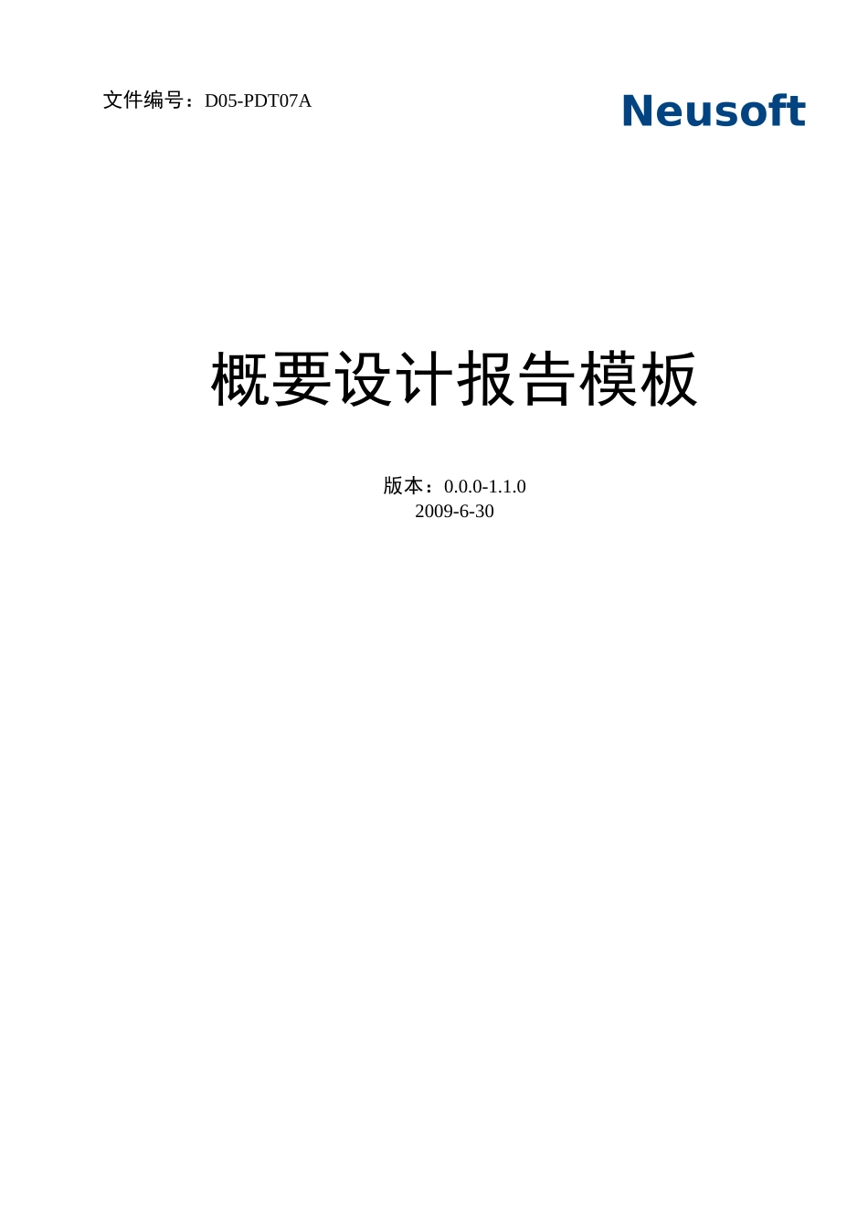 概要设计说明书完整_第1页