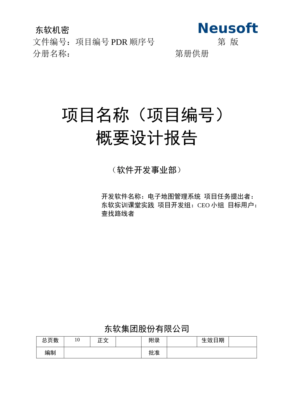 概要设计说明书完整_第3页