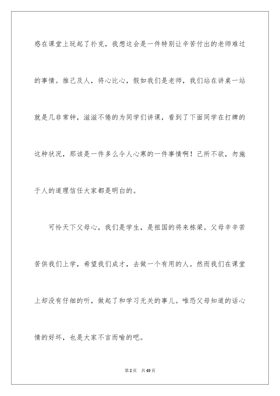 2024学生保证书_11_第2页