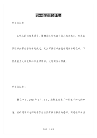 2024学生保证书_11