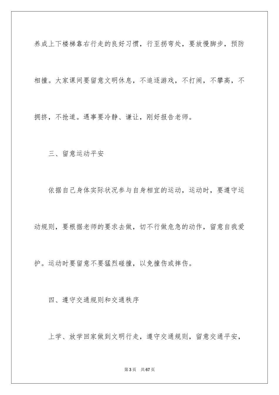 2024安全演讲稿_1001_第3页