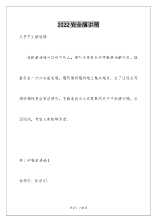 2024安全演讲稿_1001