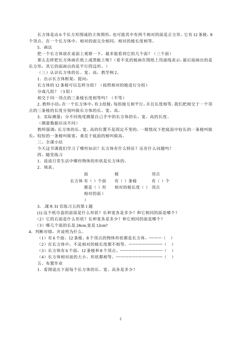 人教版五年级数学下册《长方体正方体的认识》教案(二课时)_2_第2页