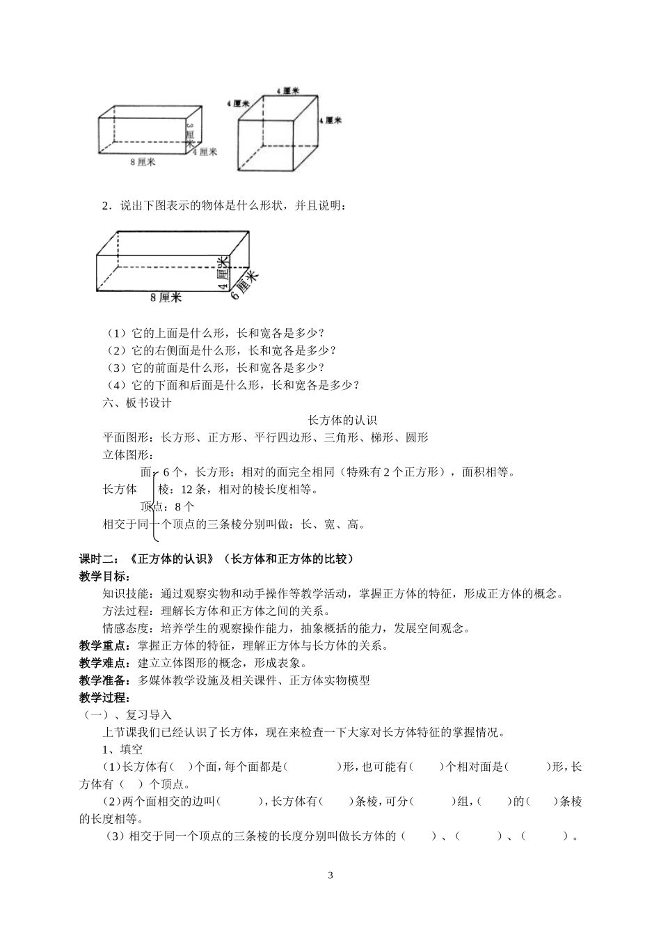 人教版五年级数学下册《长方体正方体的认识》教案(二课时)_2_第3页