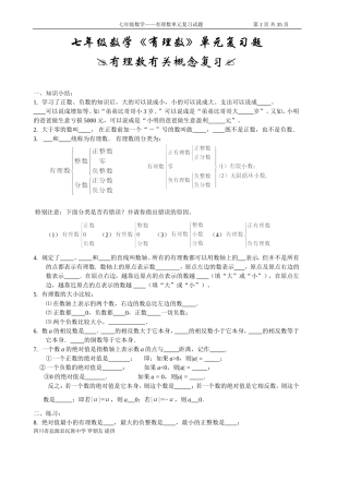 七年级数学《有理数》单元试题（7套）