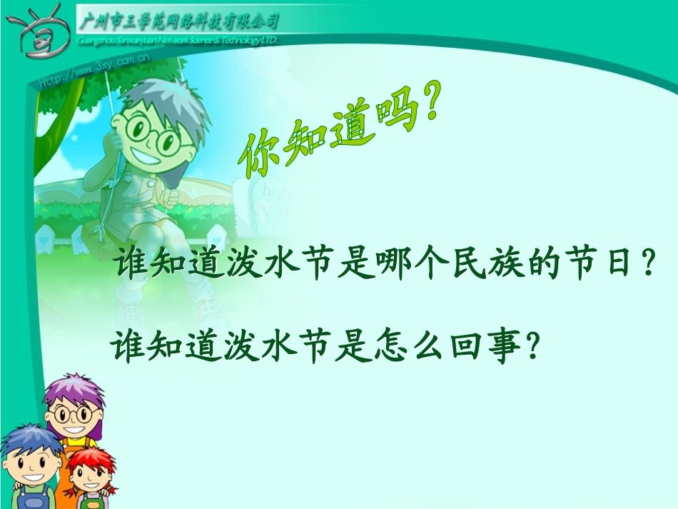 难忘的泼水节 (3)_第3页