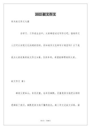 2024叙文作文_70