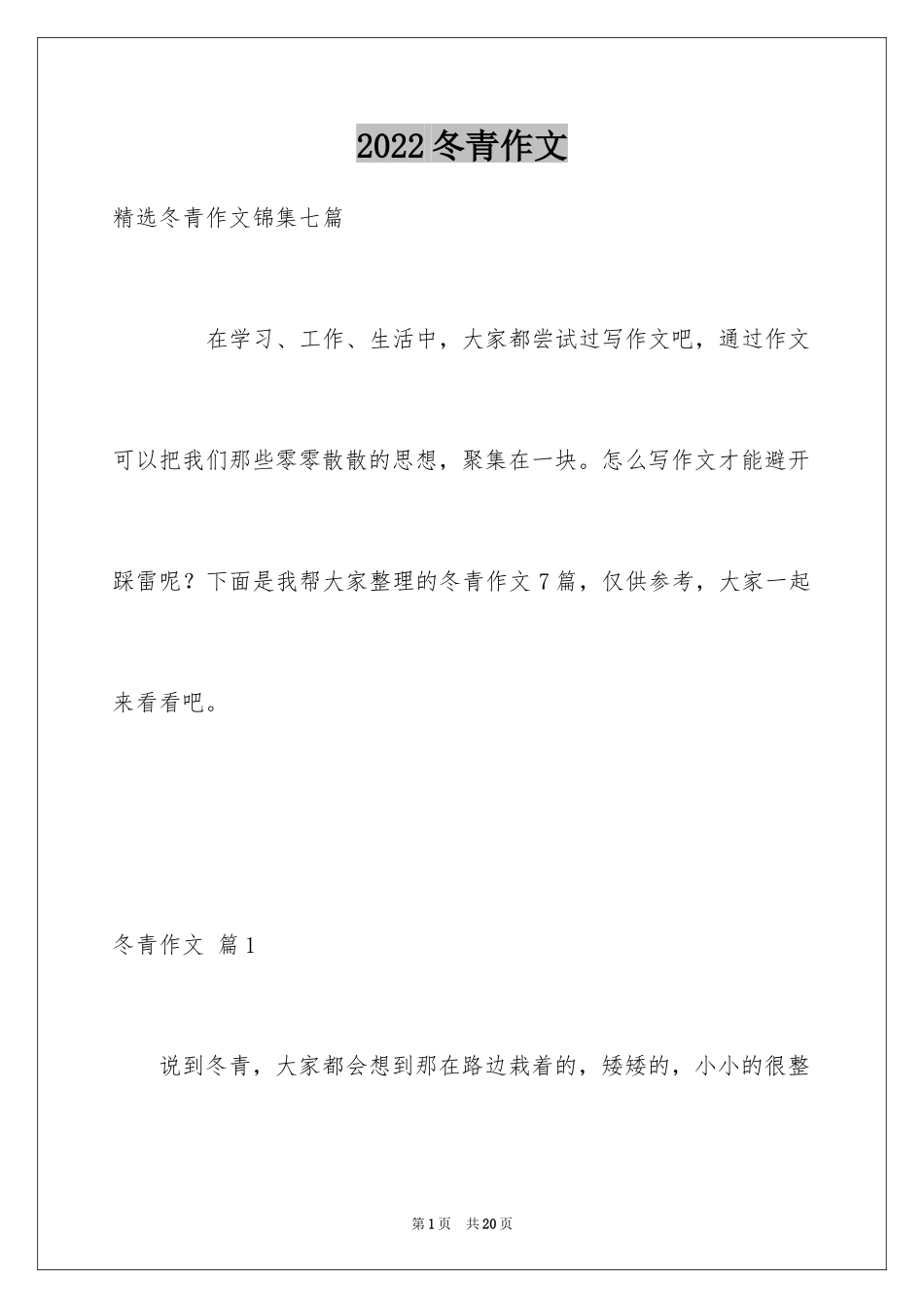 2024冬青作文_128_第1页