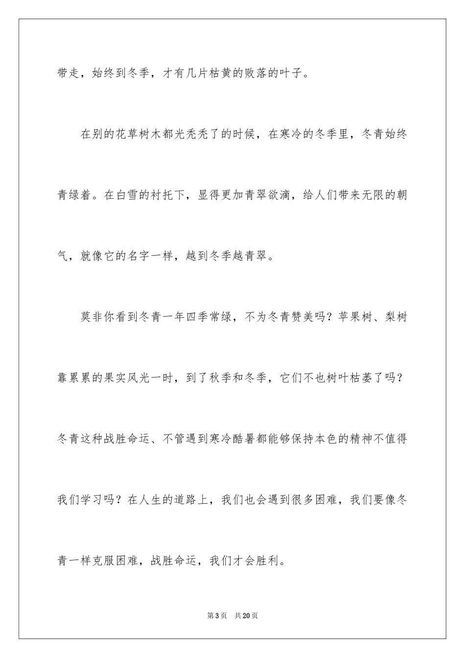 2024冬青作文_128_第3页