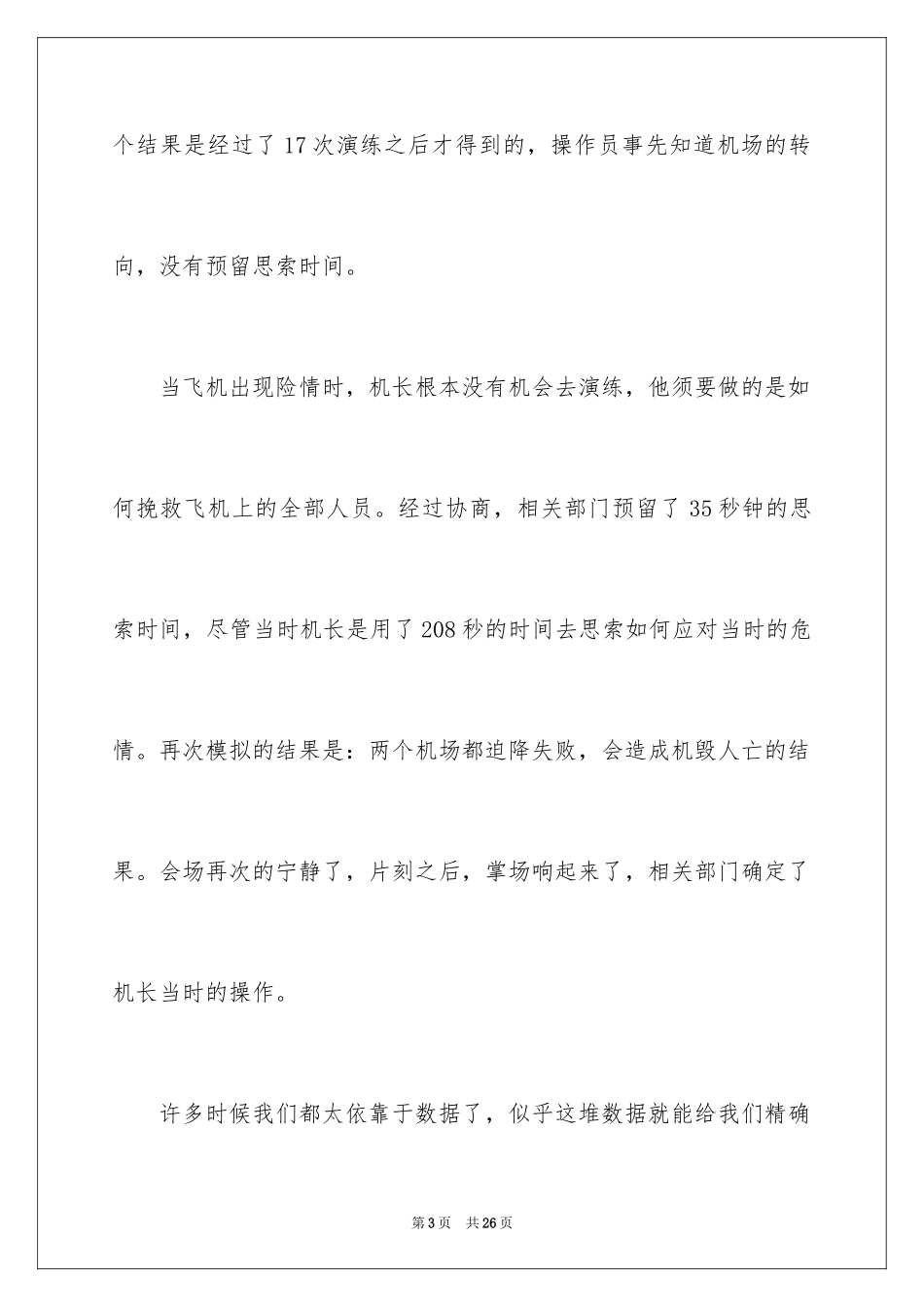 2024《萨利机长》观后感_3_第3页