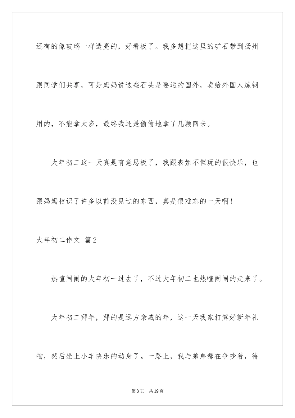2024大年初二作文_140_第3页