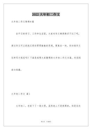 2024大年初二作文_140