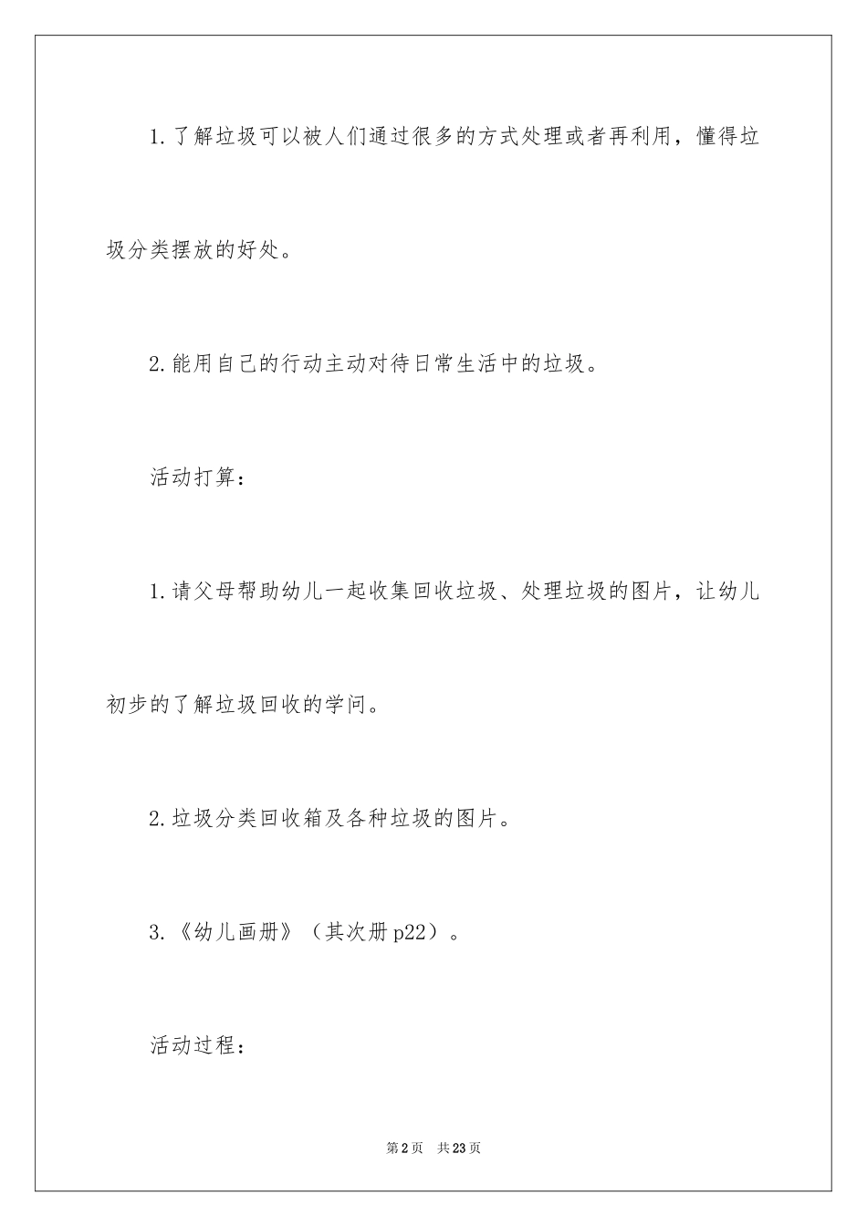 2024《垃圾去了哪里》教案_第2页