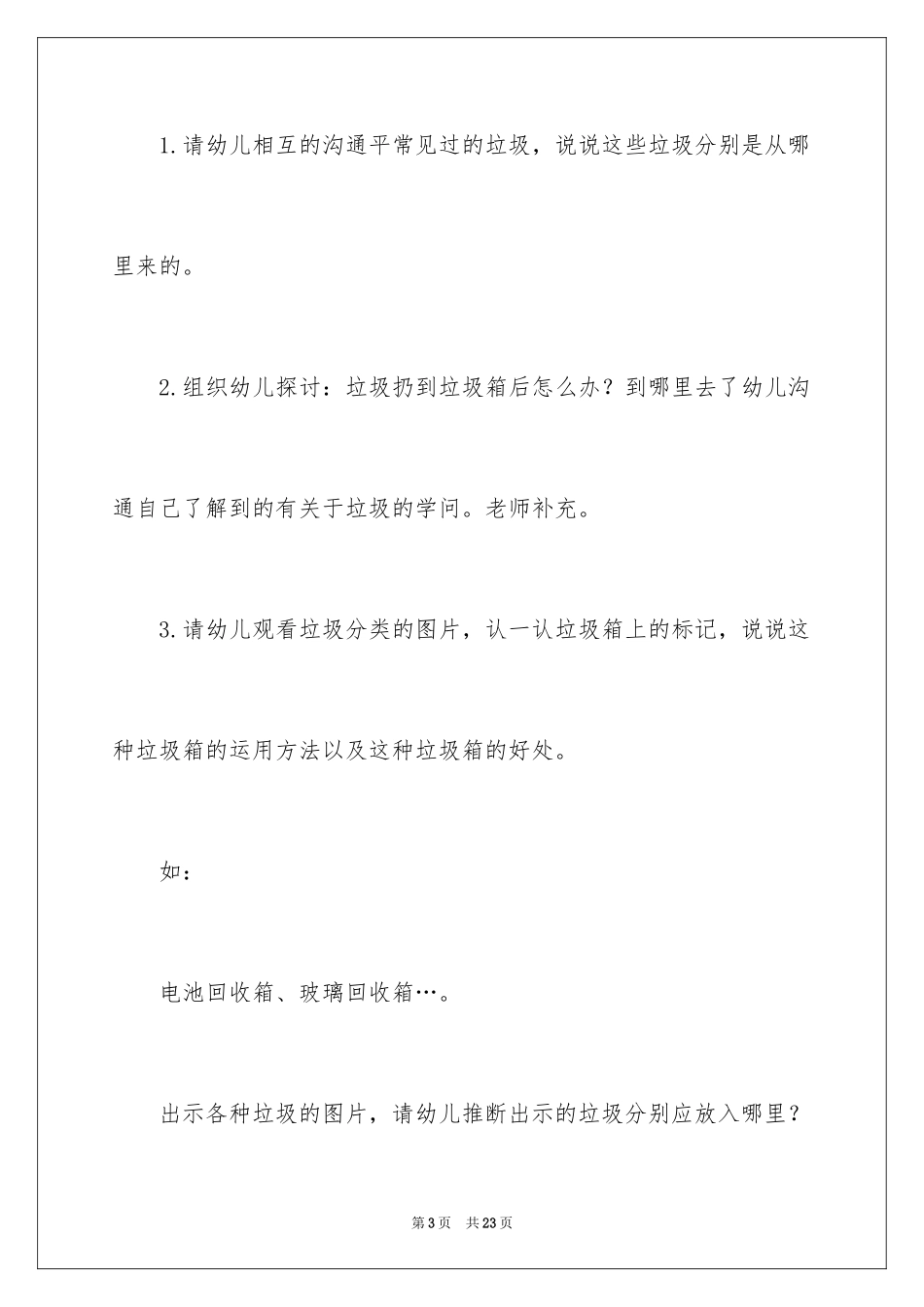 2024《垃圾去了哪里》教案_第3页