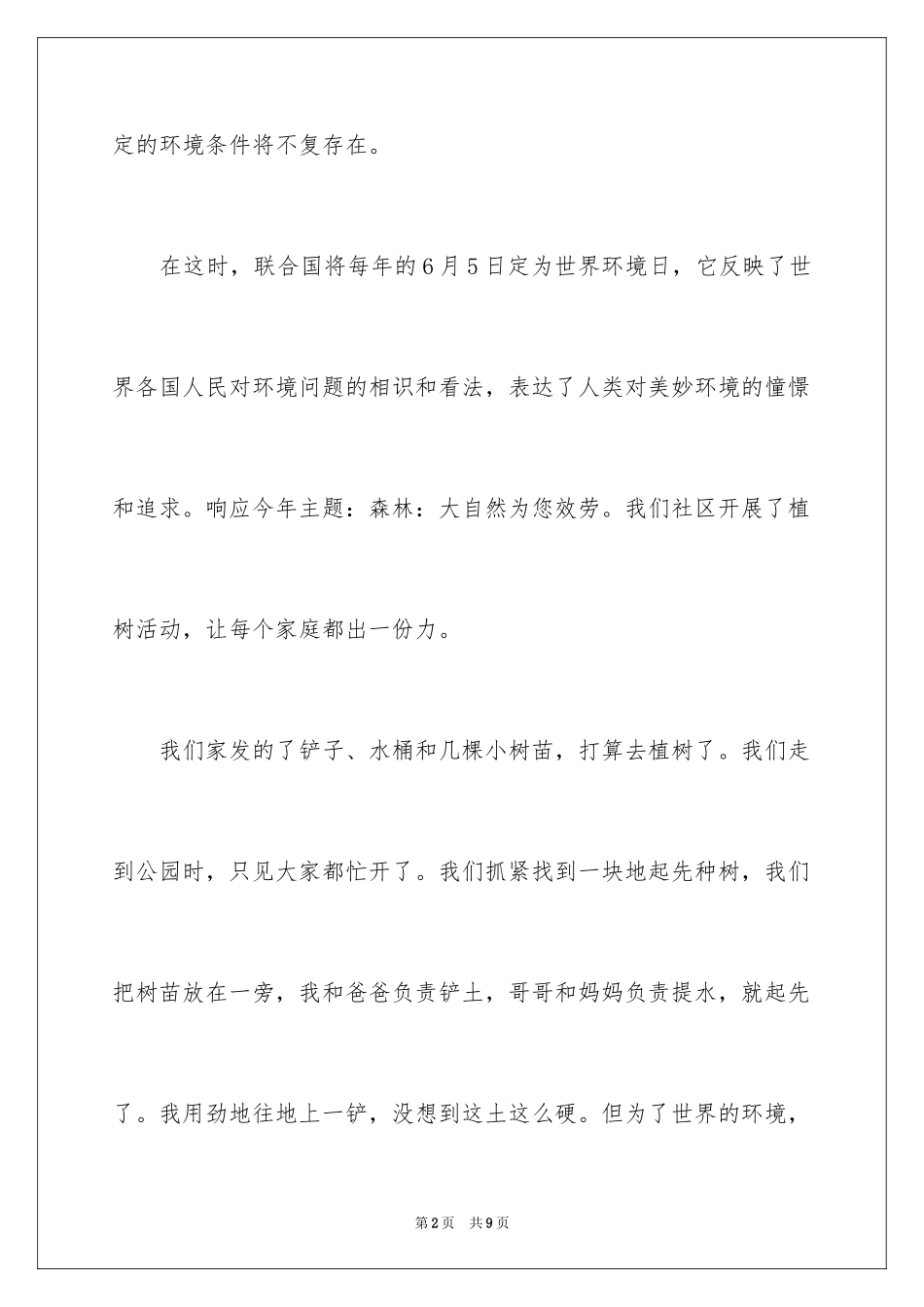 2024世界环境日主题作文_第2页