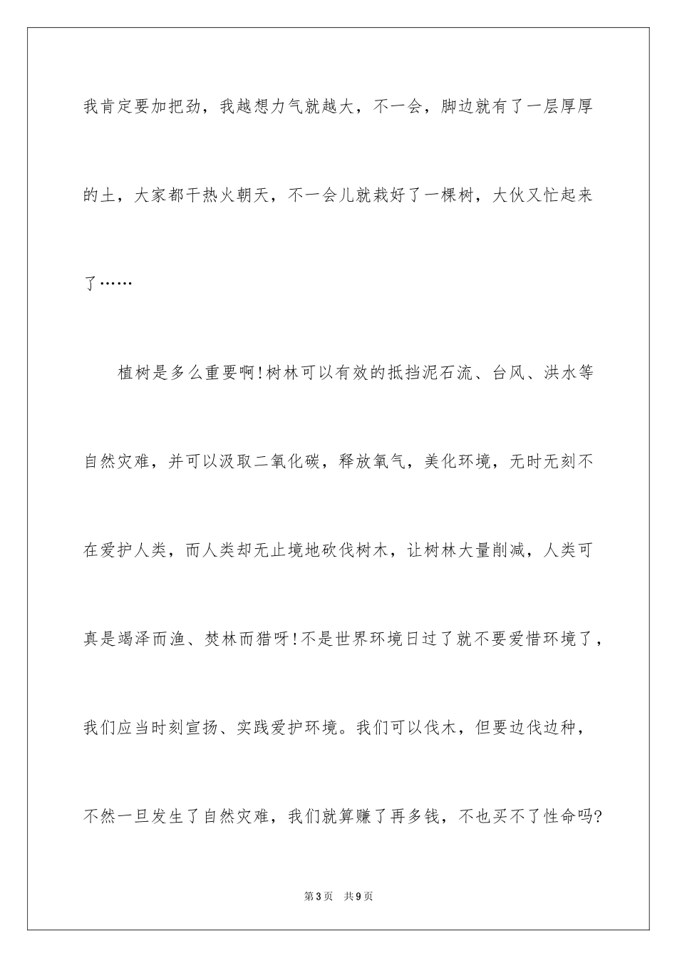 2024世界环境日主题作文_第3页