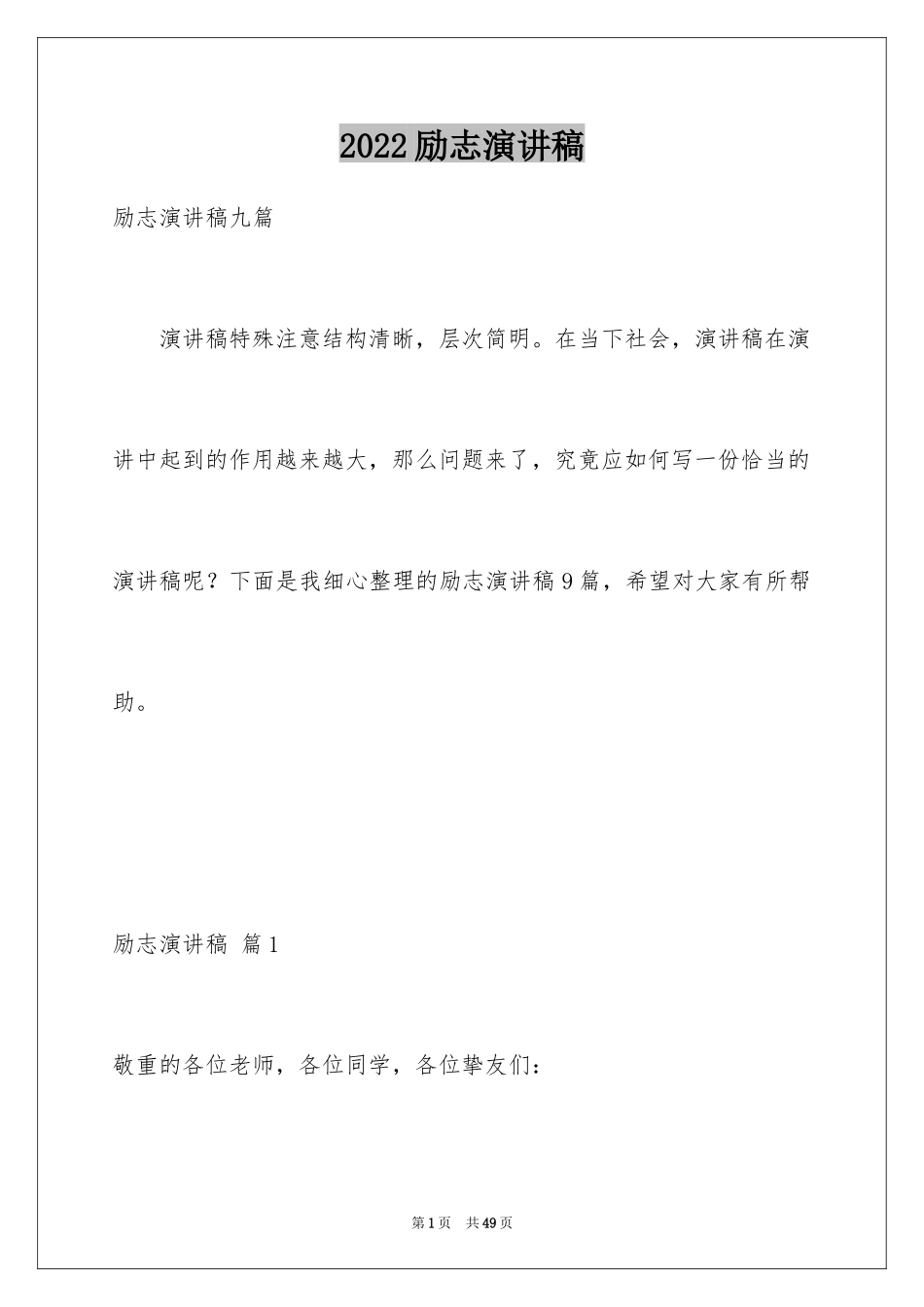 2024励志演讲稿_1677_第1页