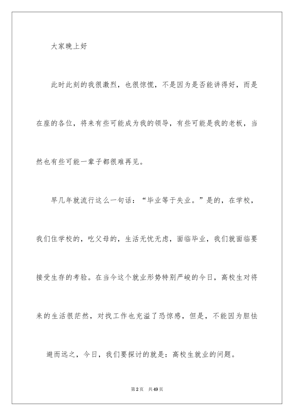 2024励志演讲稿_1677_第2页