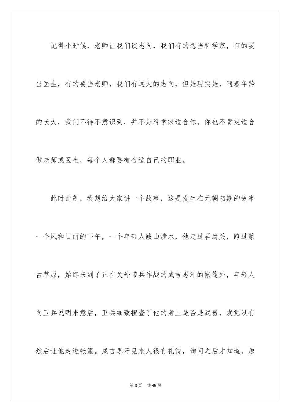 2024励志演讲稿_1677_第3页