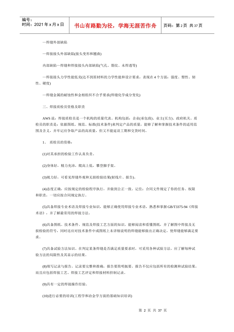 焊接质量检验员的基本要求_第2页