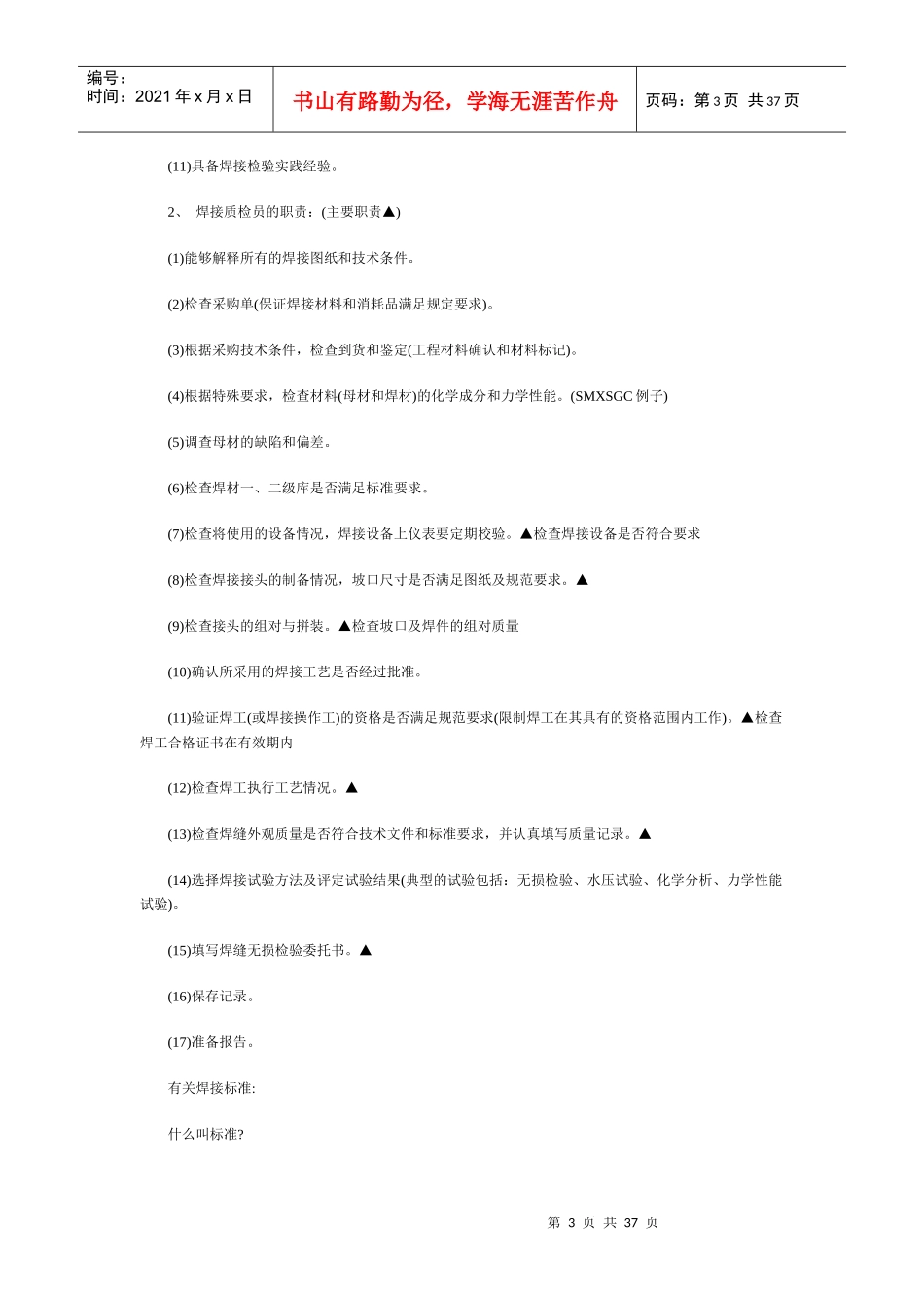 焊接质量检验员的基本要求_第3页