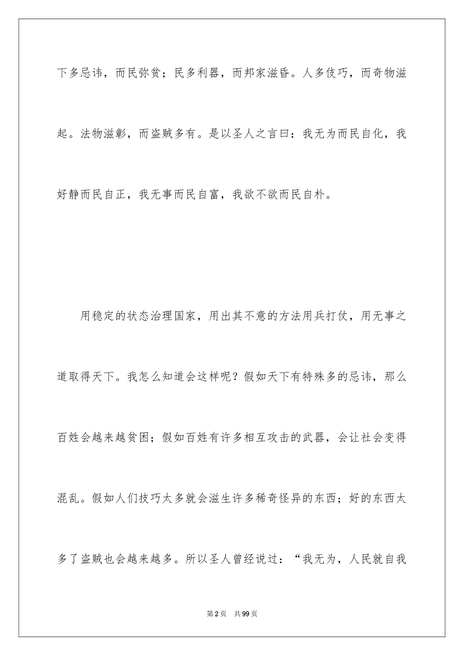 2024《道德经》读书笔记_3_第2页