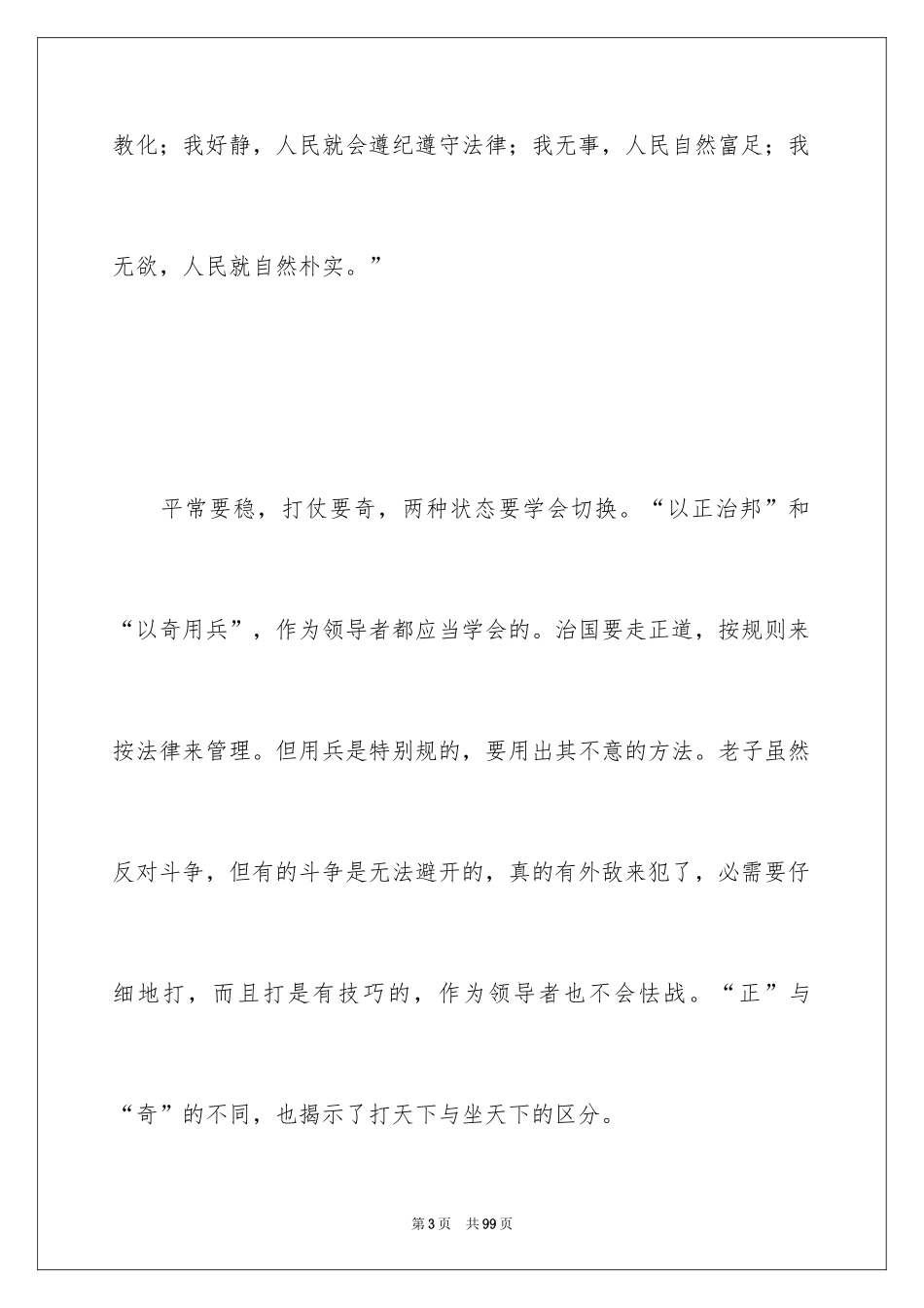 2024《道德经》读书笔记_3_第3页