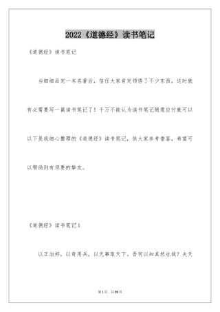 2024《道德经》读书笔记_3