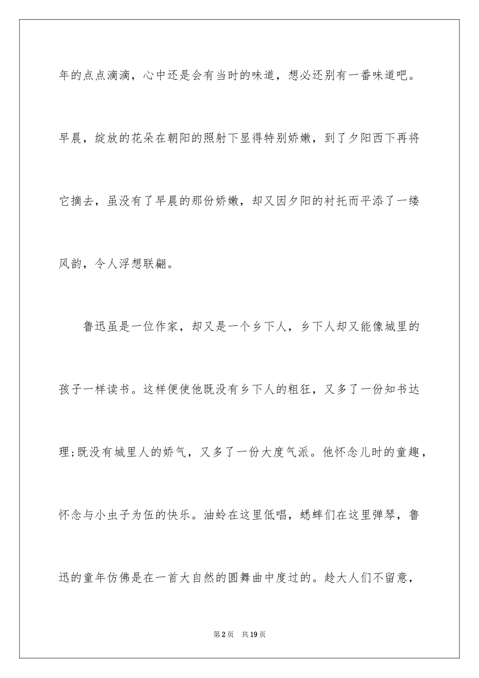 2024中学朝花夕拾读书笔记_第2页