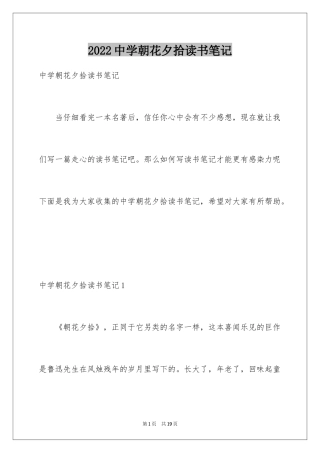 2024中学朝花夕拾读书笔记